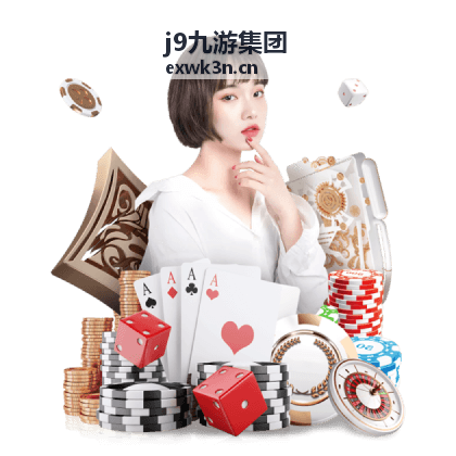j9九游集团文旅消费产业